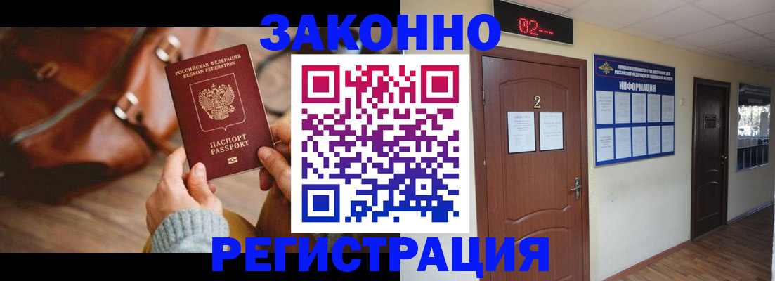 прописка в квартире в Якутске